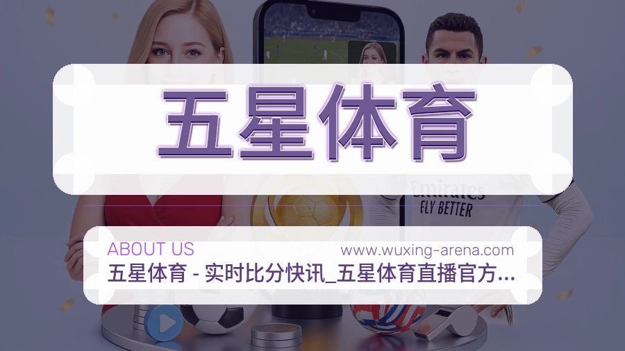 五星体育